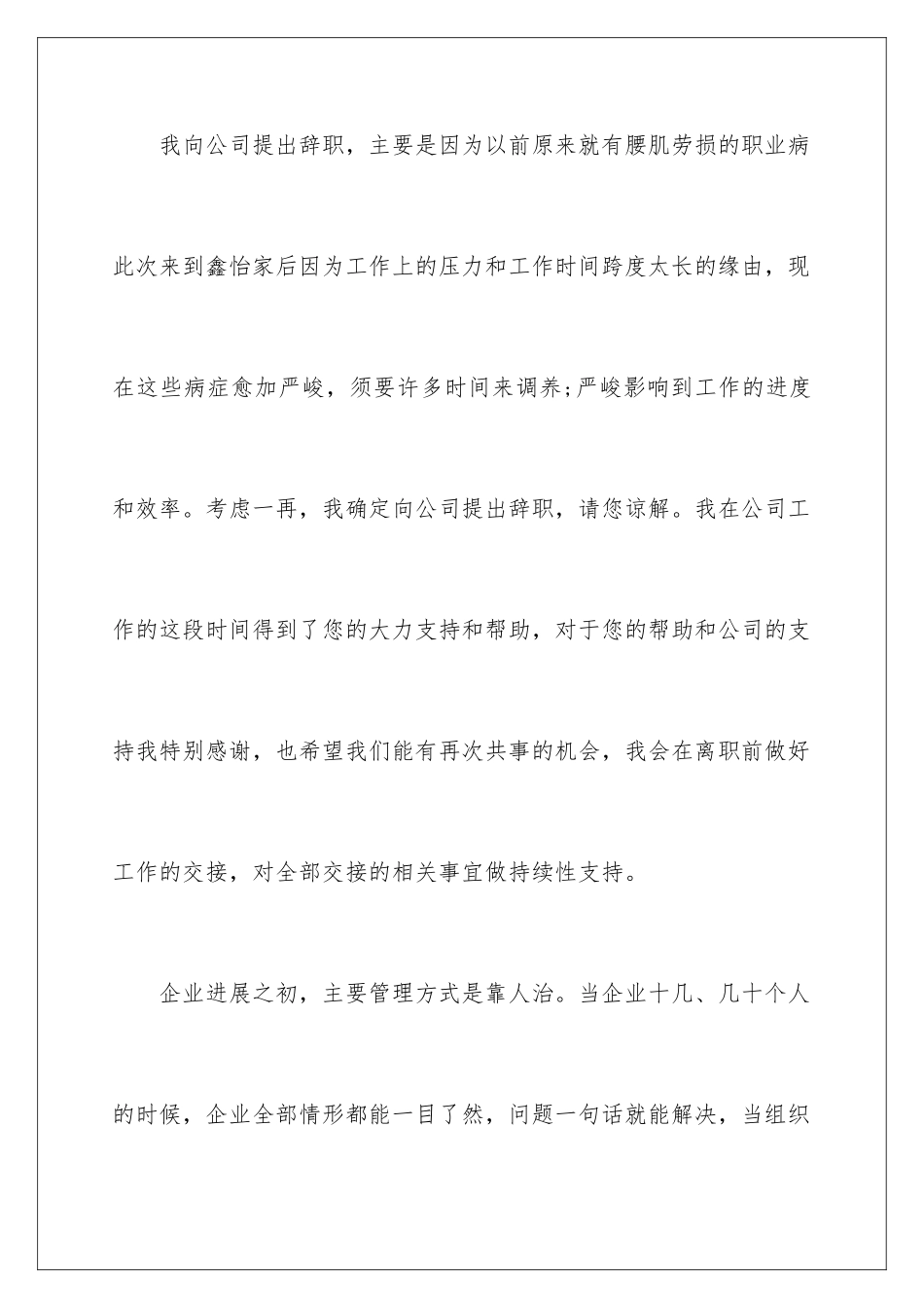 2024公司高层辞职报告_第3页