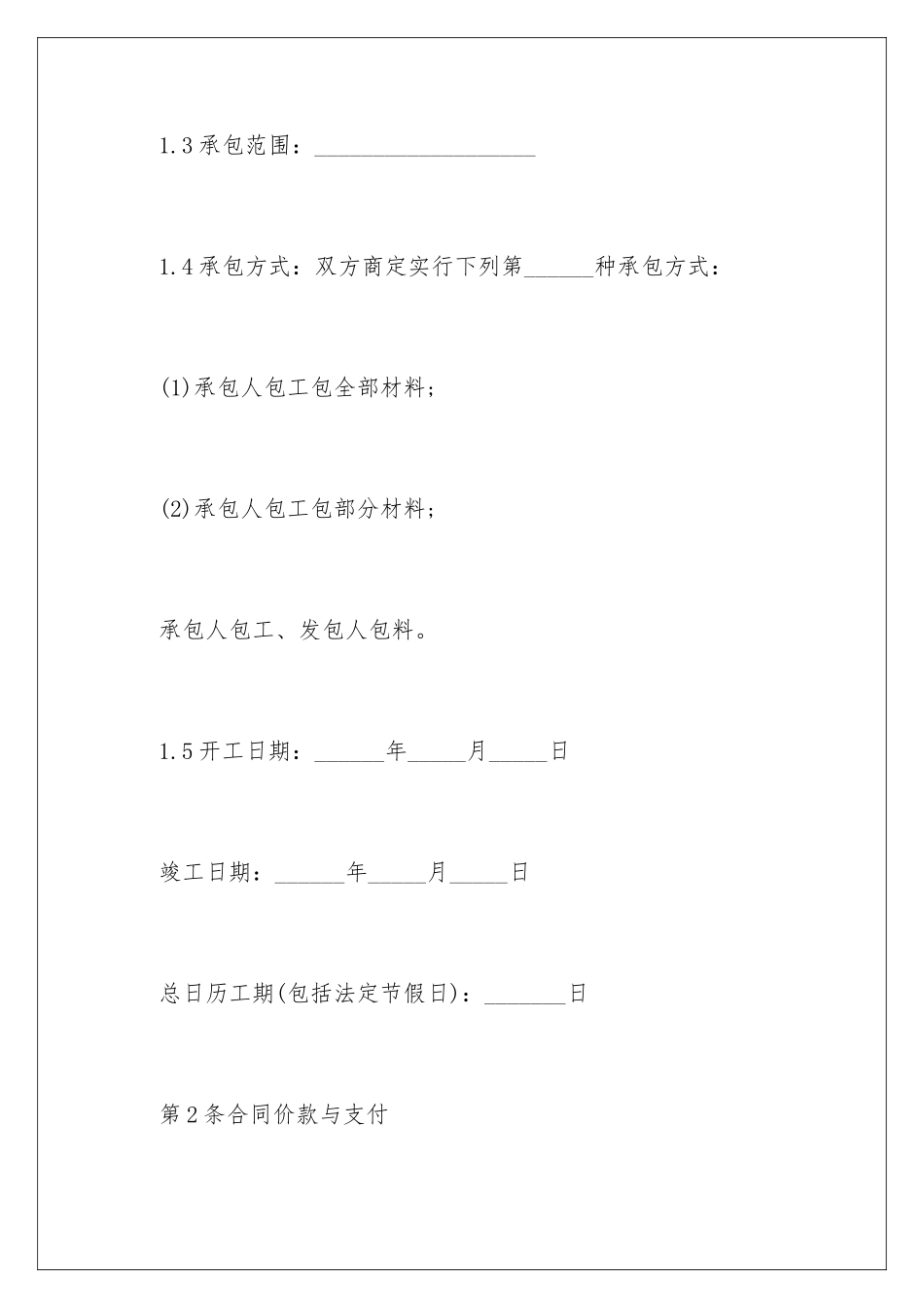 2024公寓装修合同_第3页