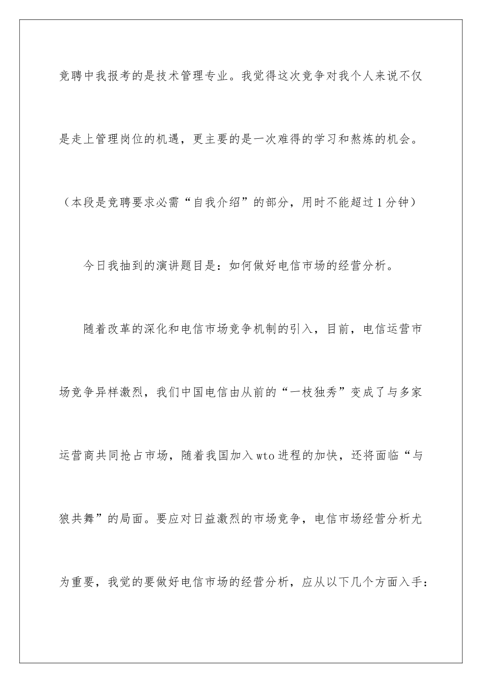 2024公开竞聘演讲稿_第3页