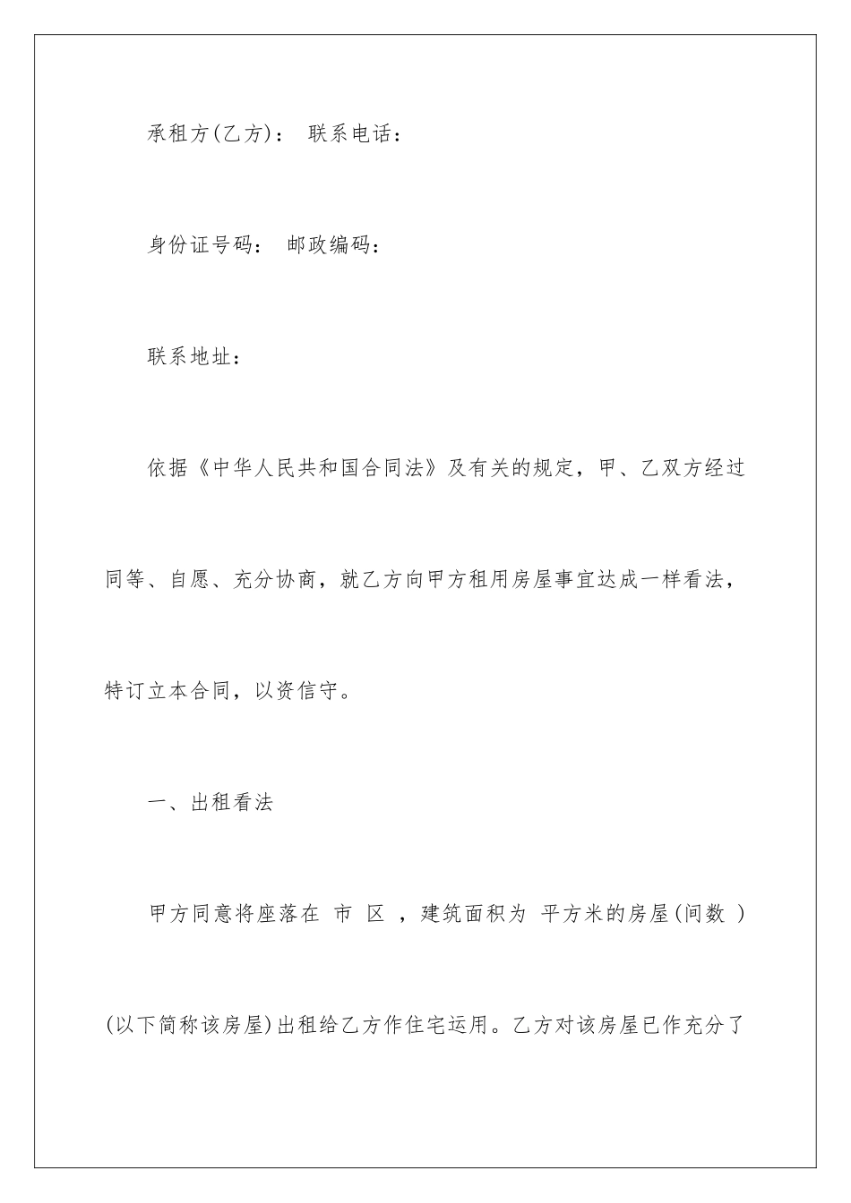 2024公房屋租赁协议书_第2页