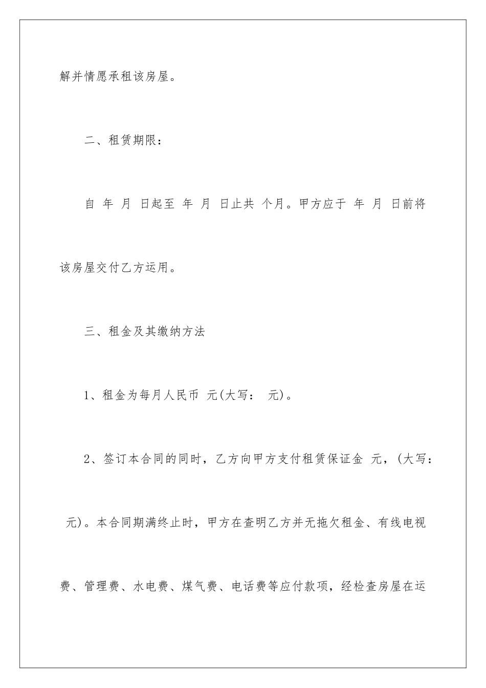 2024公房屋租赁协议书_第3页