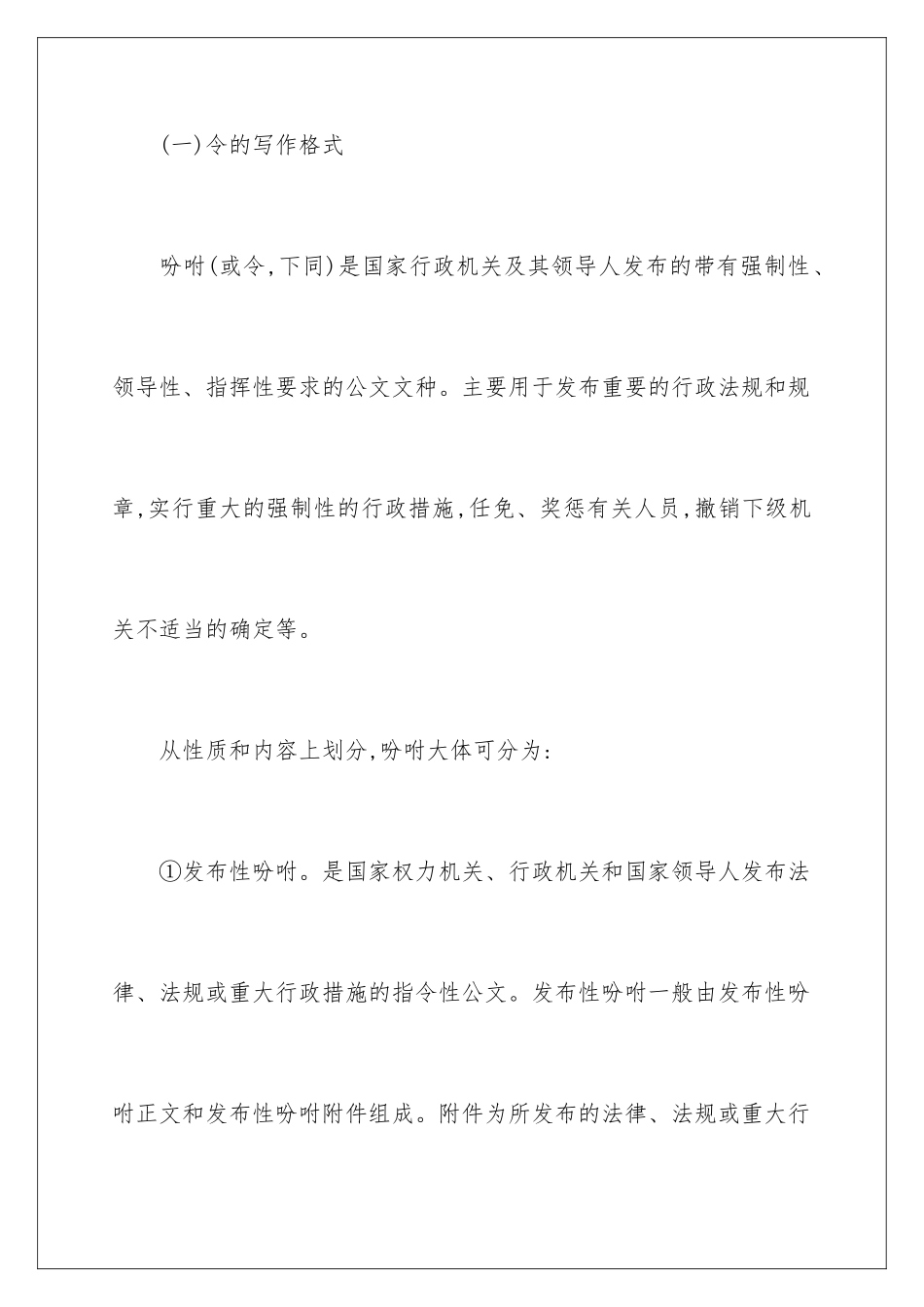 2024公文演讲稿格式_第2页