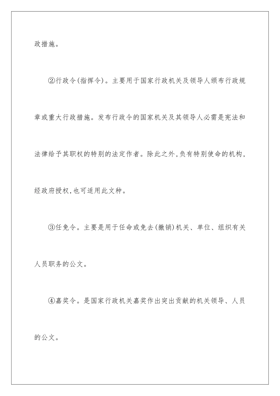 2024公文演讲稿格式_第3页