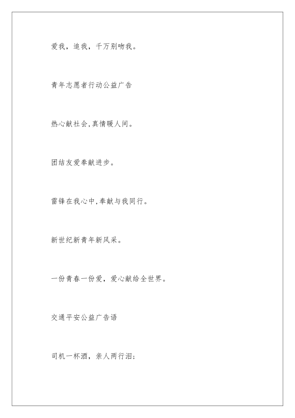 2024公益广告词语_第2页