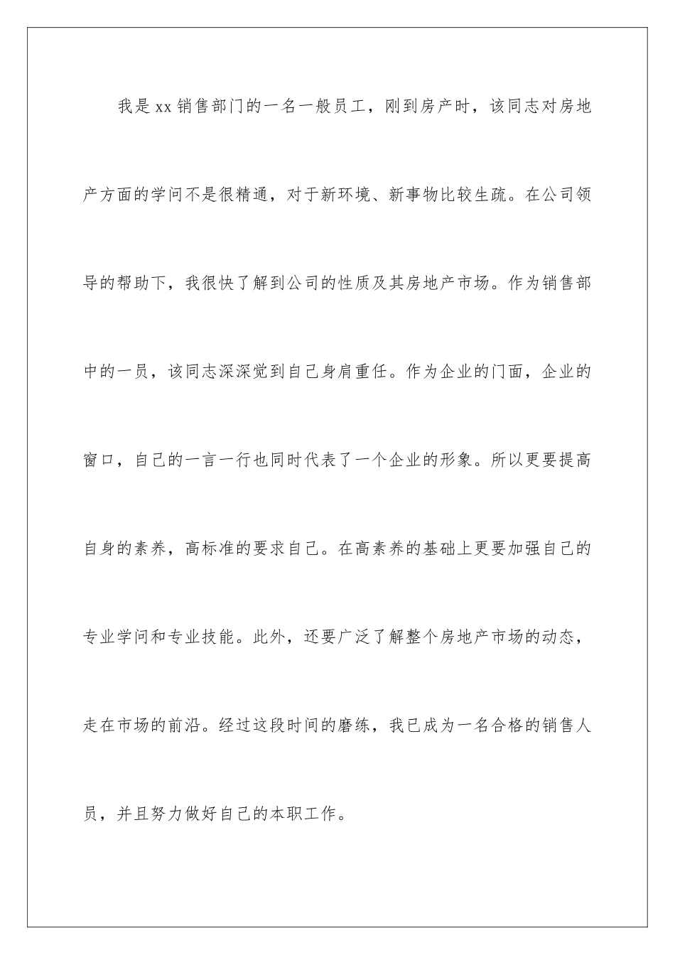 2024公司销售部工作总结_第2页