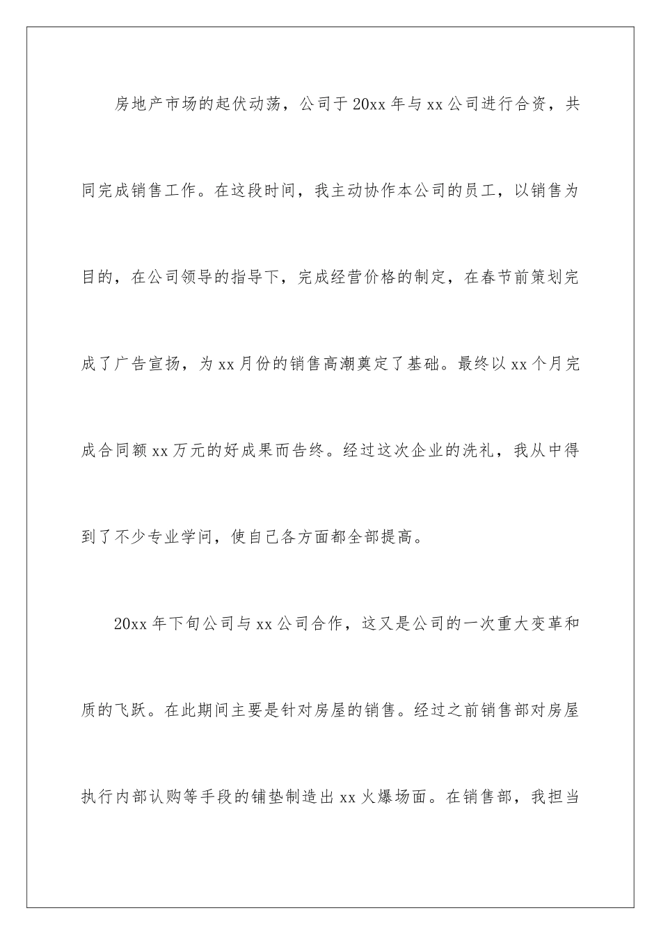 2024公司销售部工作总结_第3页