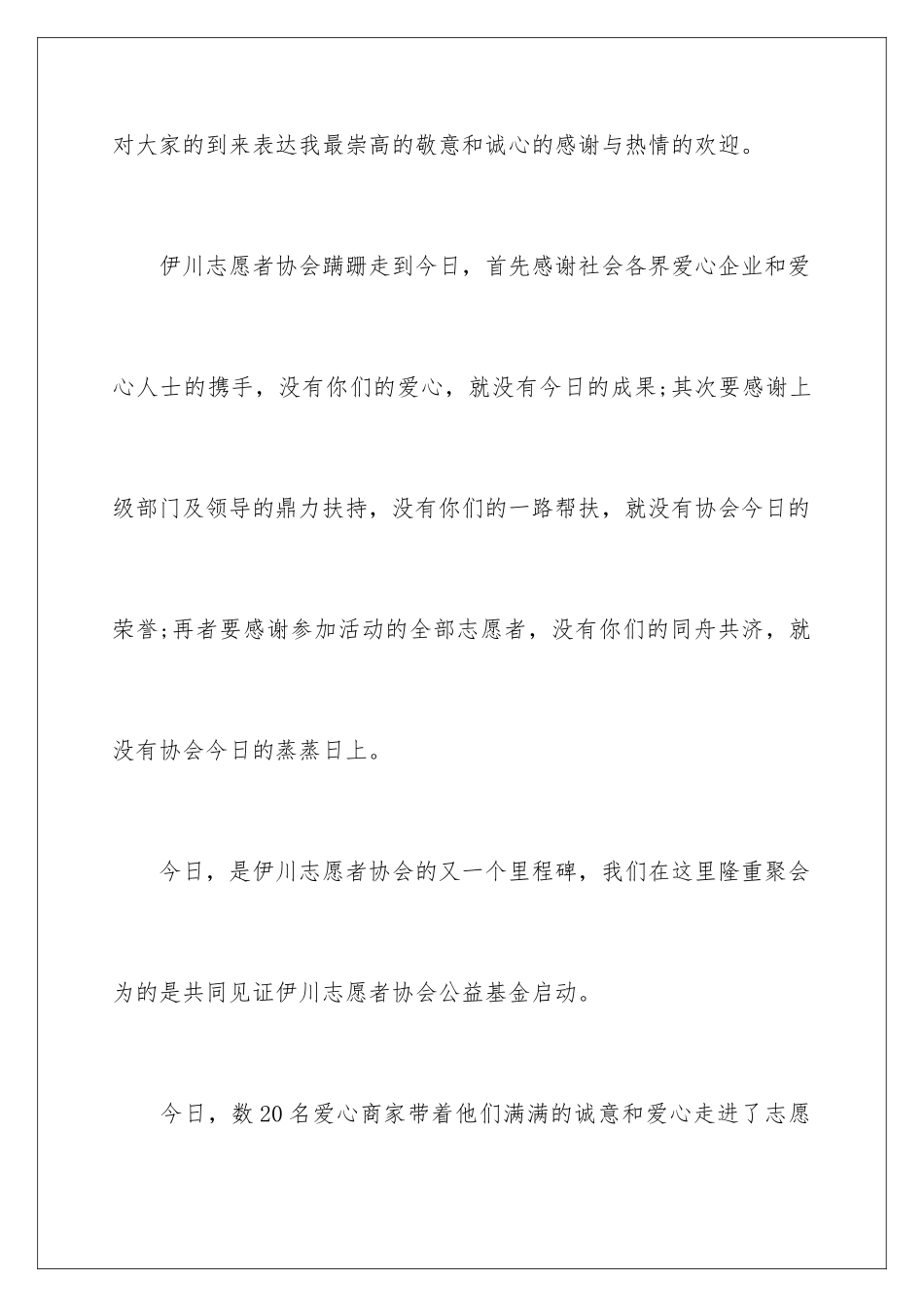 2024公益活动答谢词_第2页