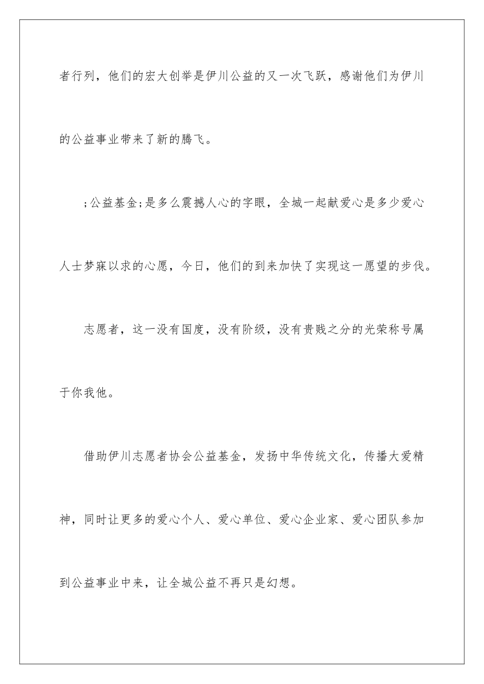 2024公益活动答谢词_第3页