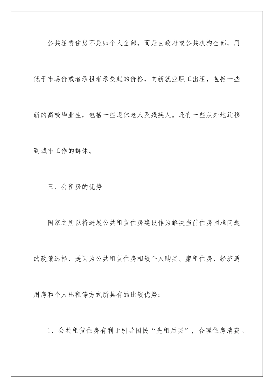 2024公租房退房申请书 _第3页