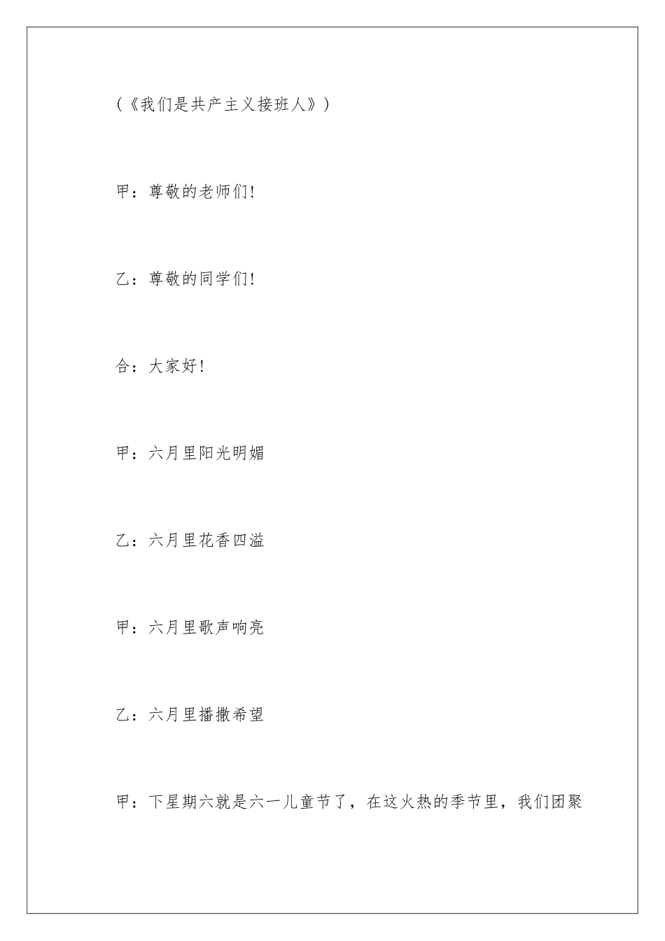 2024六一儿童节广播稿_第2页