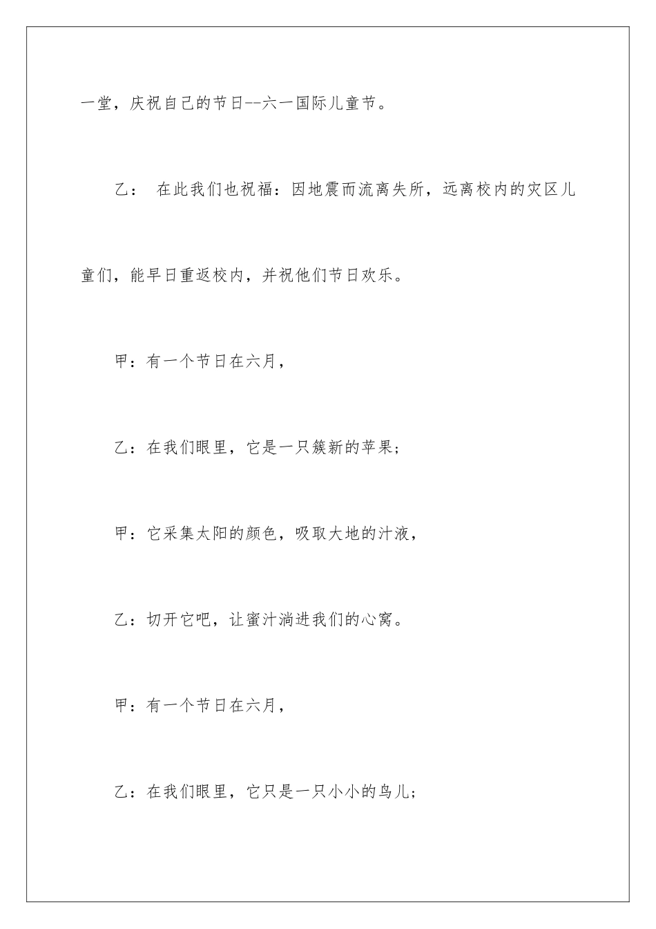 2024六一儿童节广播稿_第3页