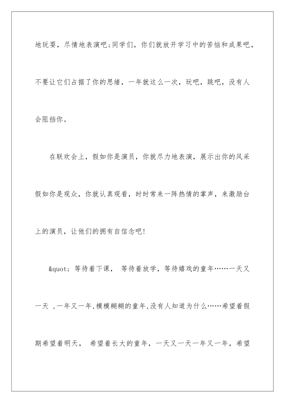 2024六一儿童节上的发言稿_第3页