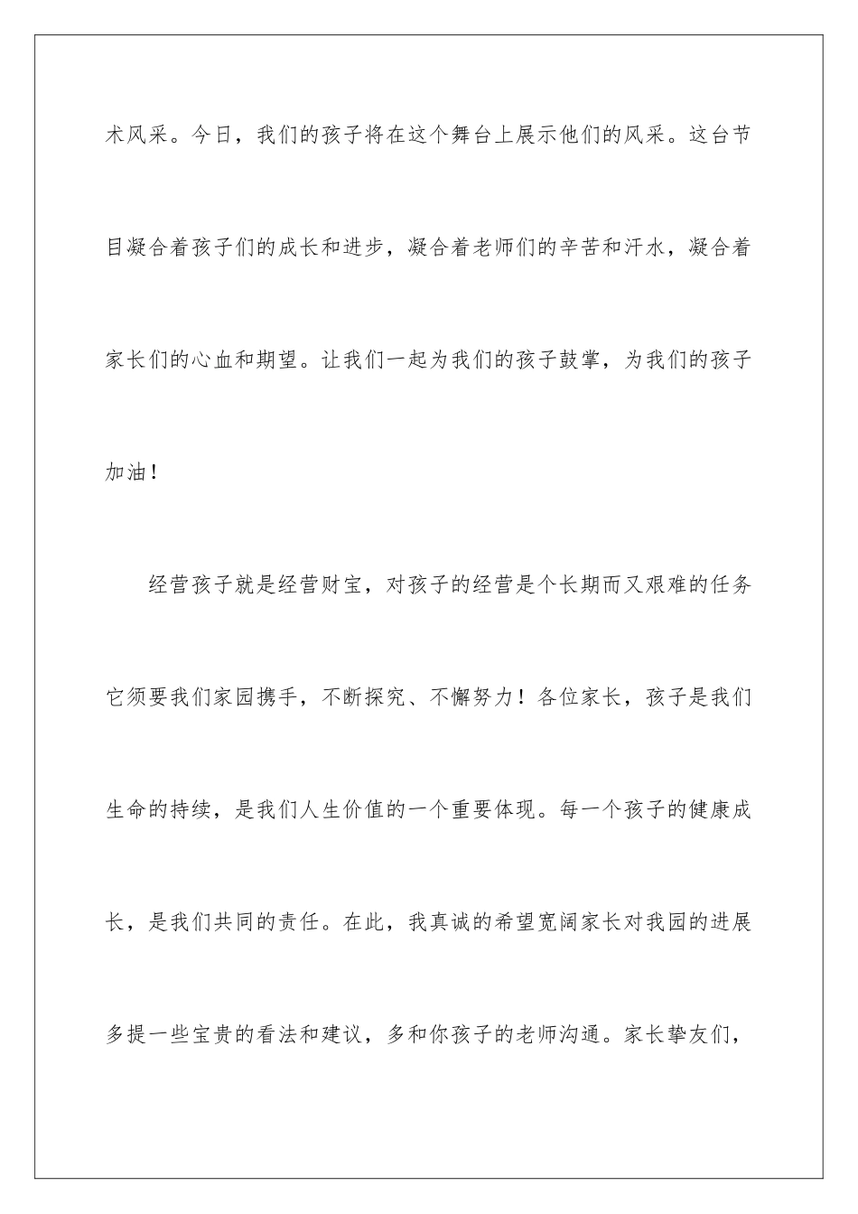 2024六一儿童节园长发言稿_第3页