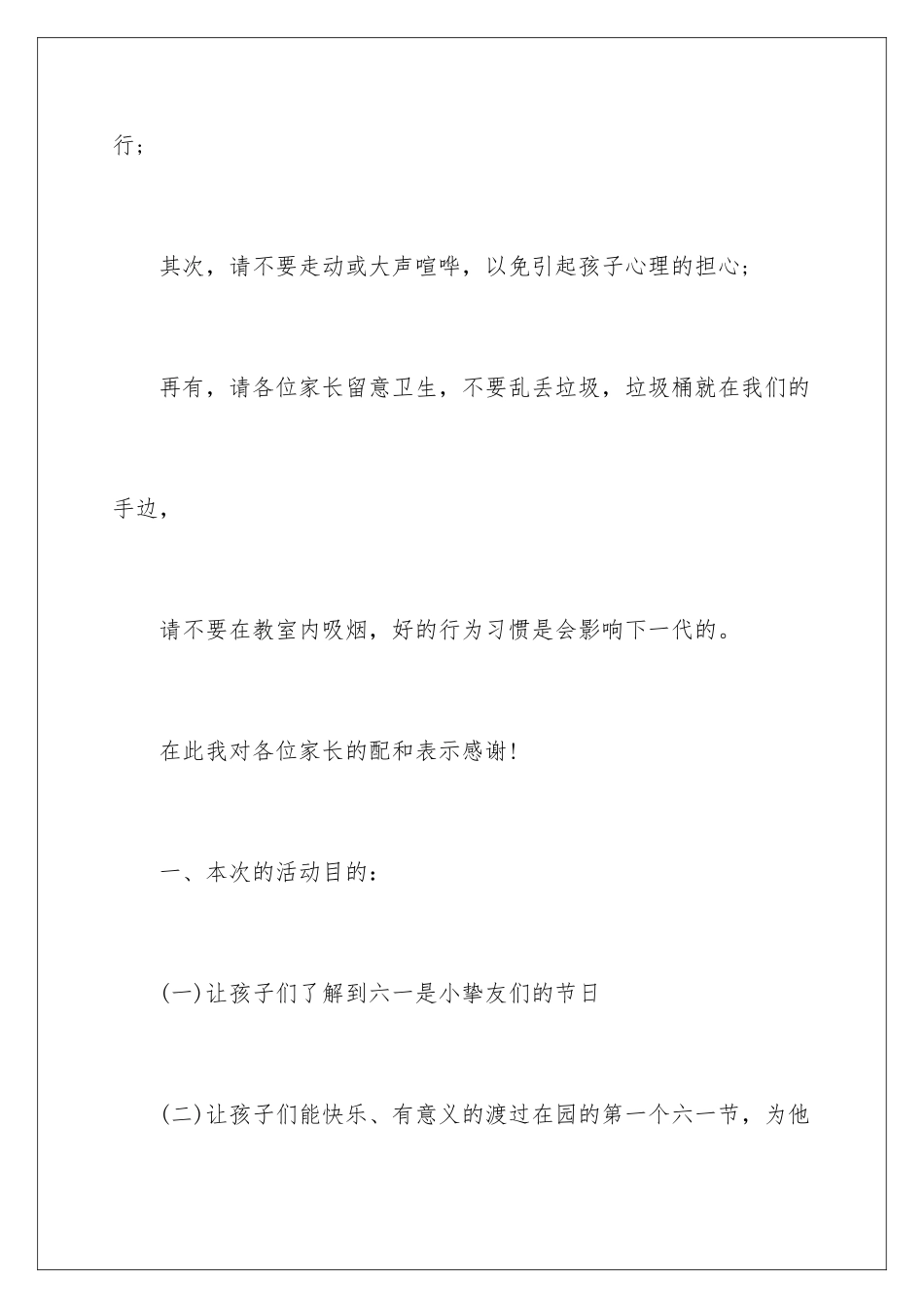 2024六一儿童节文艺演出演讲稿_第2页