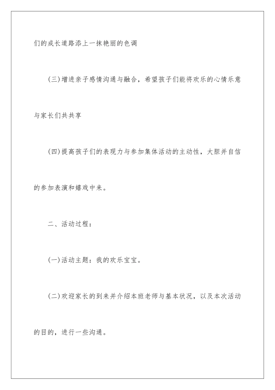 2024六一儿童节文艺演出演讲稿_第3页