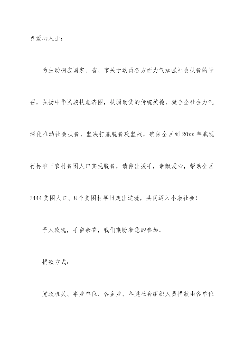 2024公益捐款倡议书_第2页