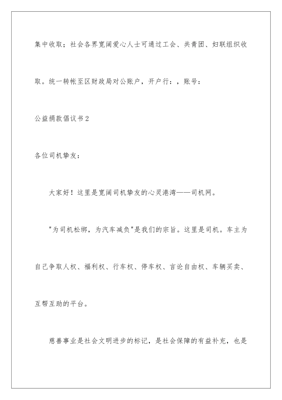 2024公益捐款倡议书_第3页