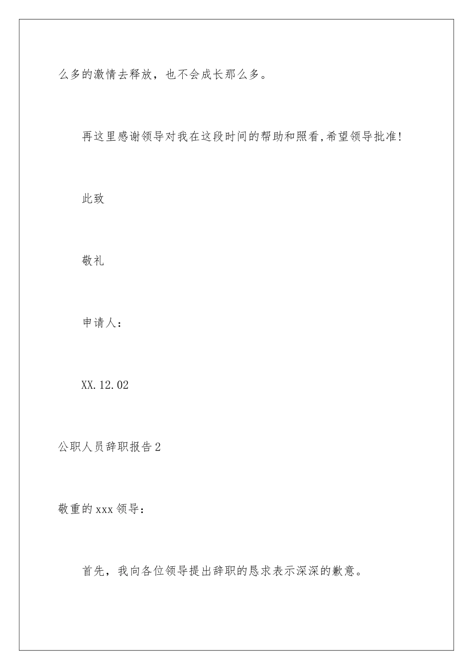 2024公职人员辞职报告_第3页