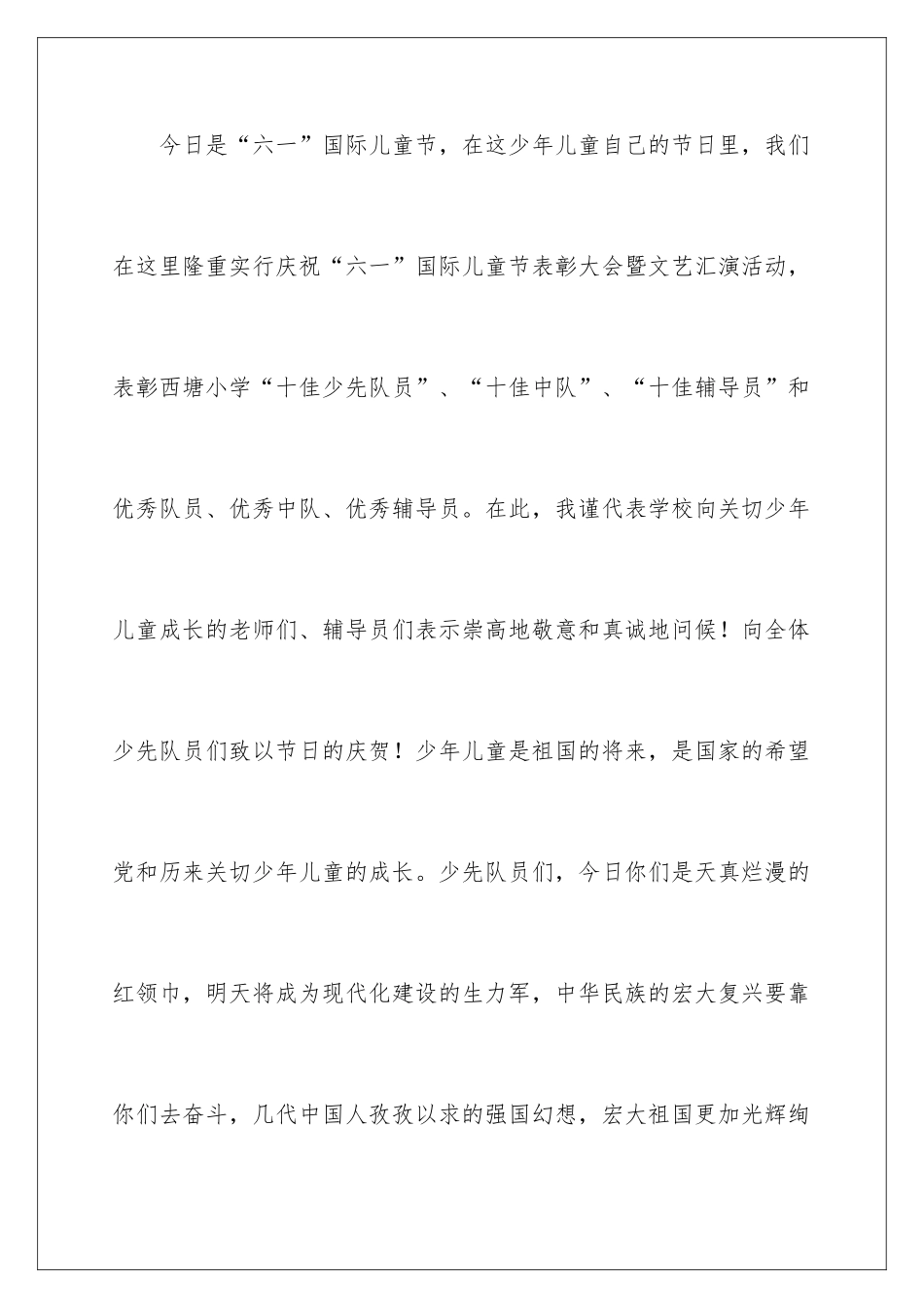 2024六一儿童节活动讲话稿_第2页