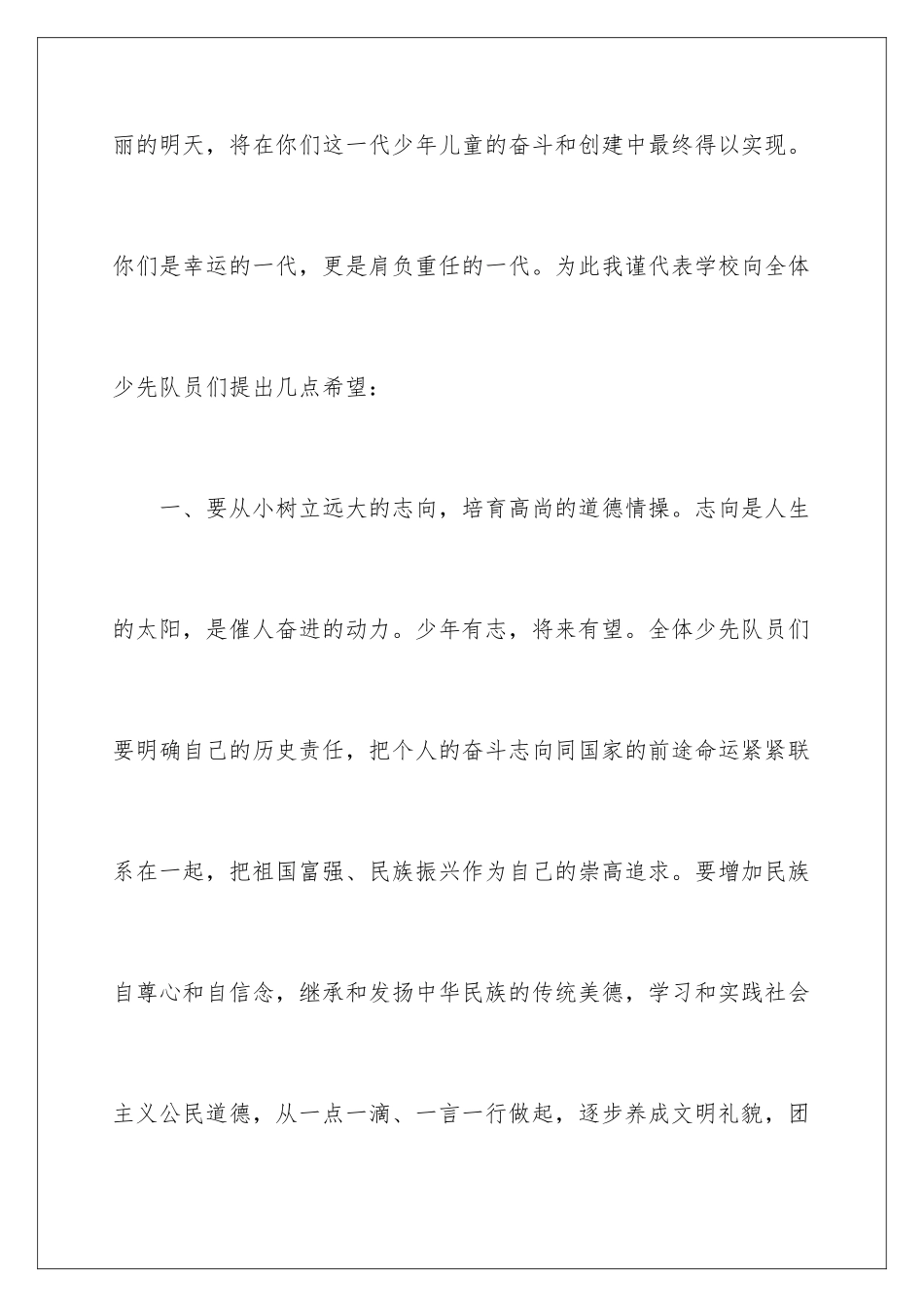 2024六一儿童节活动讲话稿_第3页