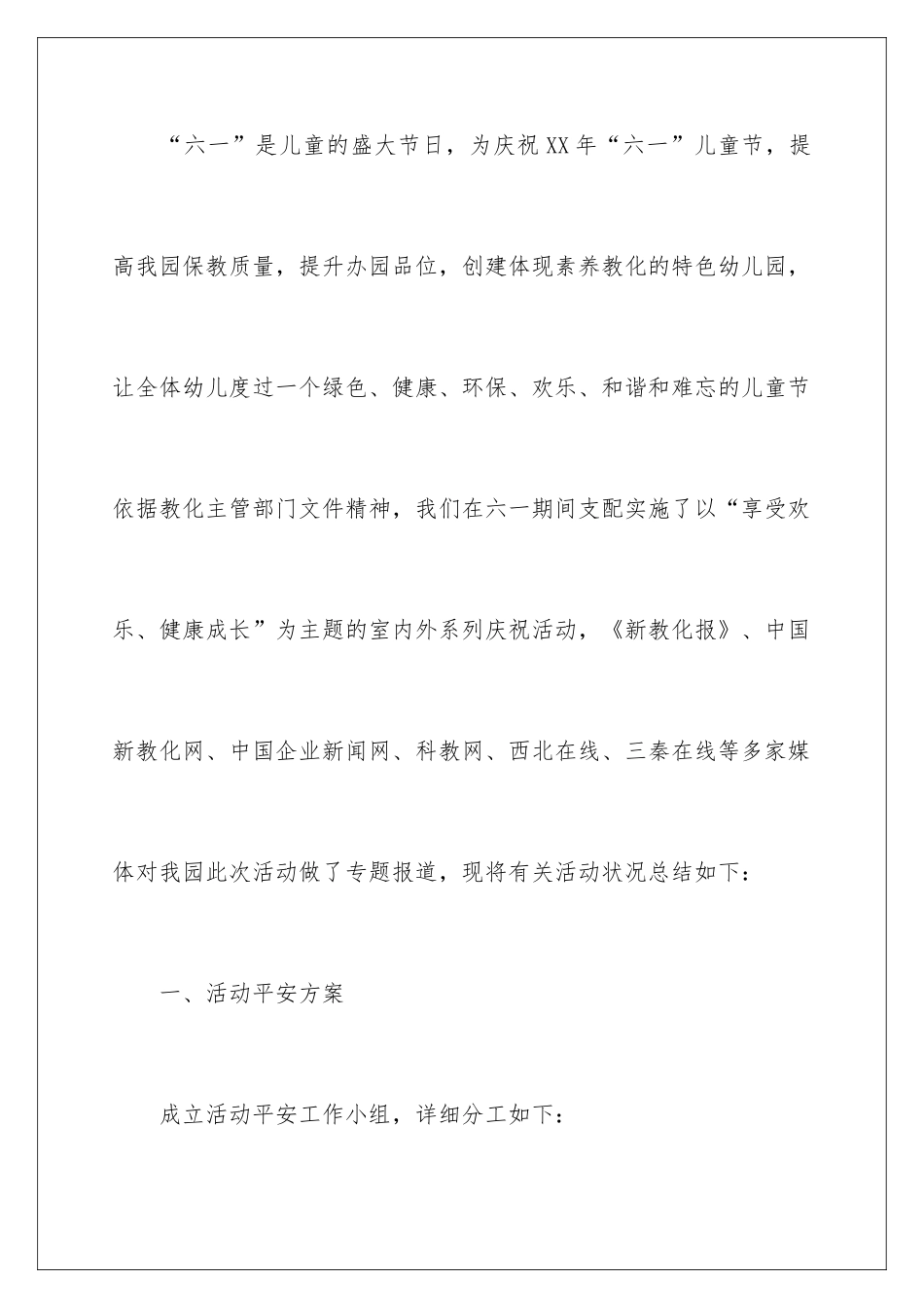 2024六一儿童节庆祝活动总结_第2页