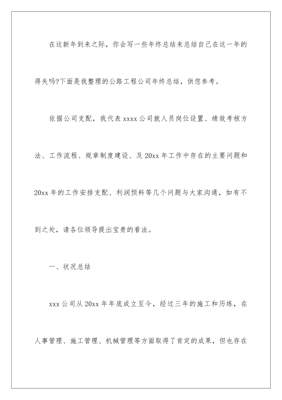 2024公路工程年终总结_第2页