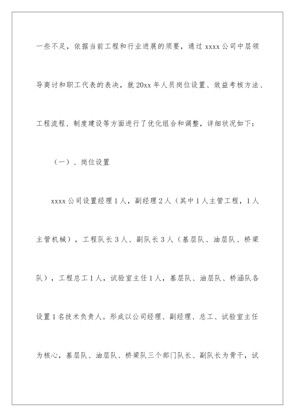 2024公路工程年终总结_第3页