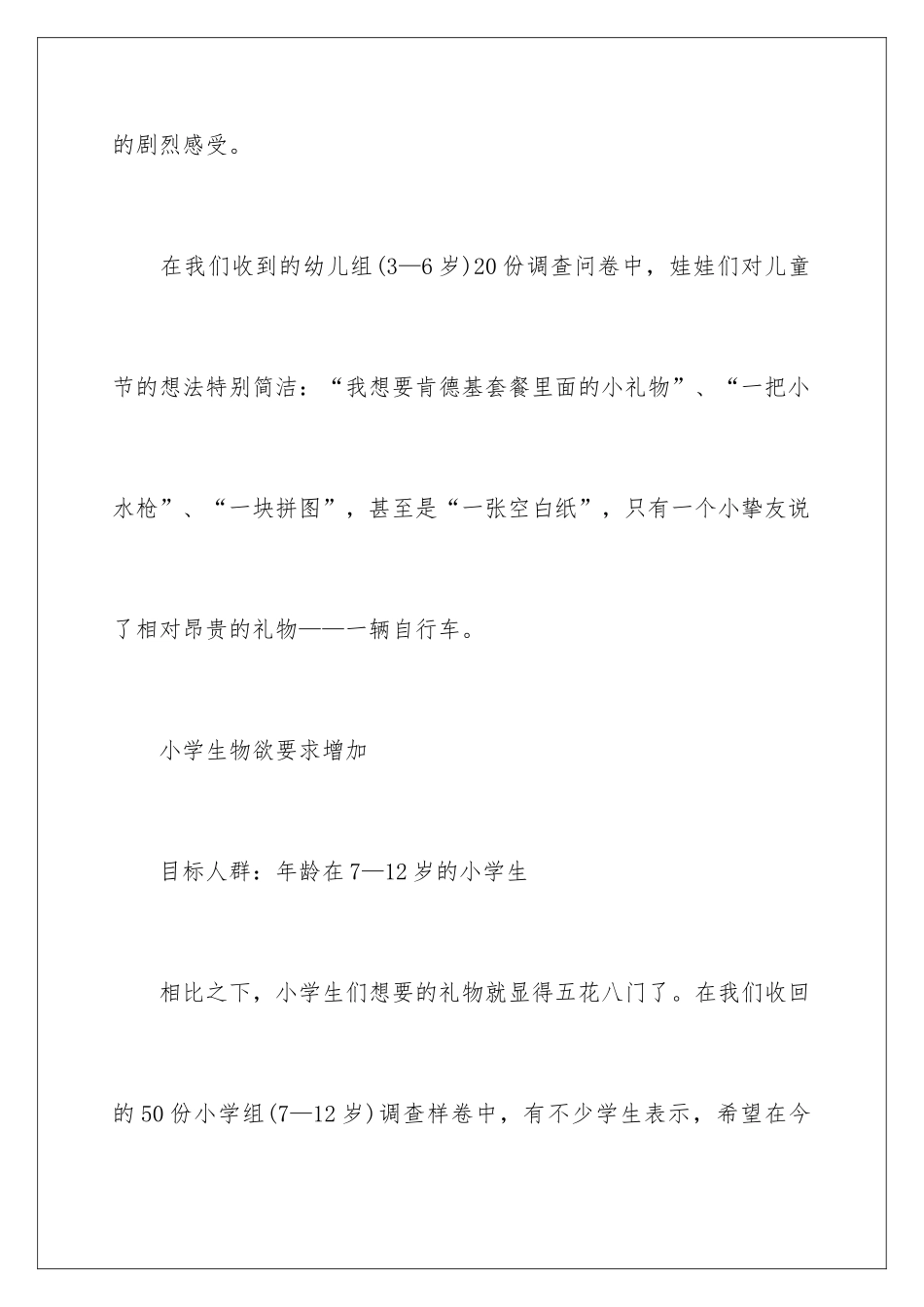 2024六一儿童节的活动方案_第2页