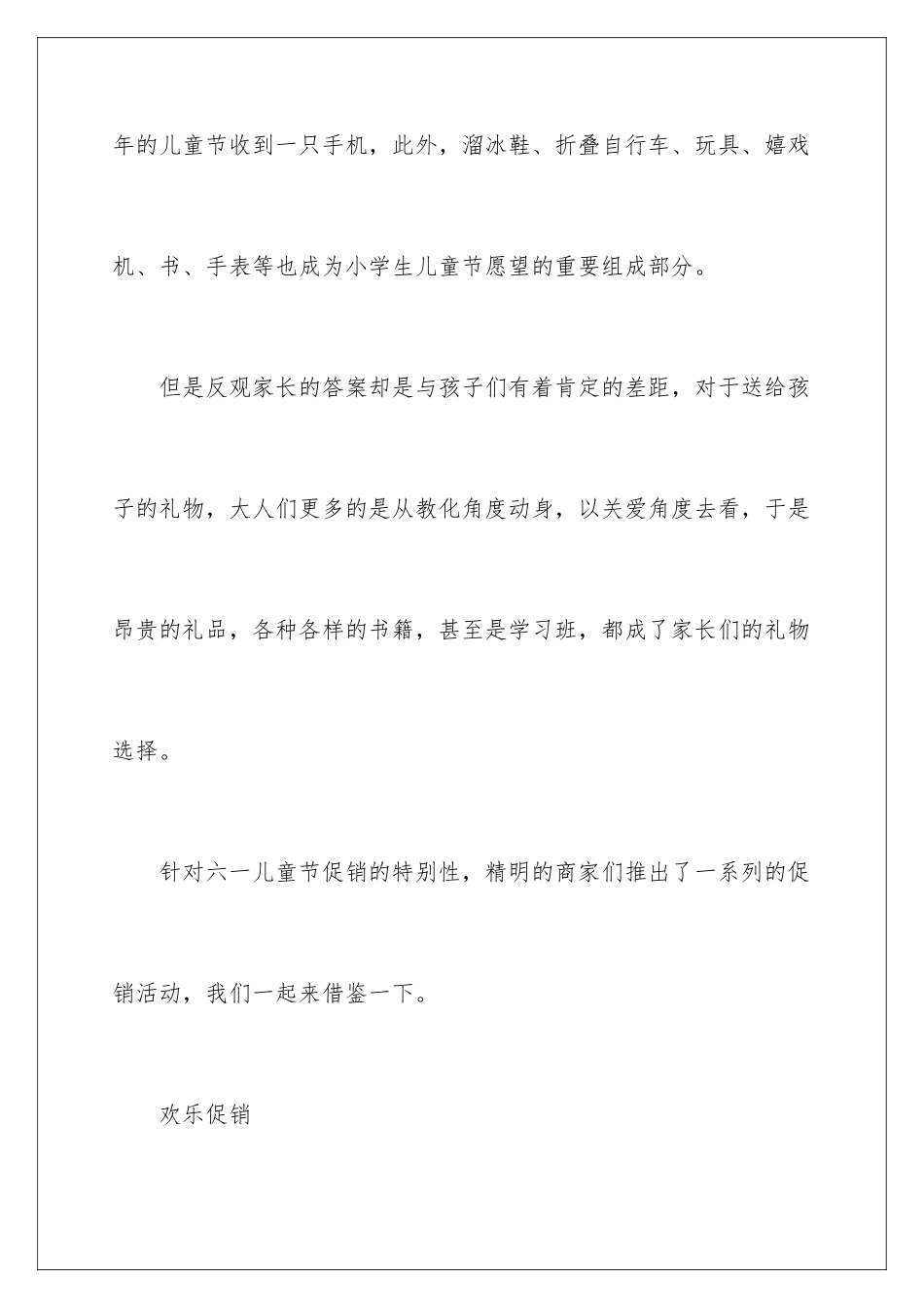 2024六一儿童节的活动方案_第3页