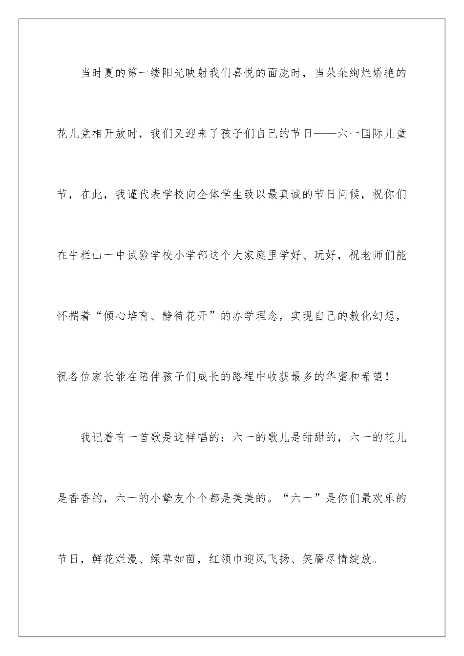2024六一儿童节的致辞_第2页