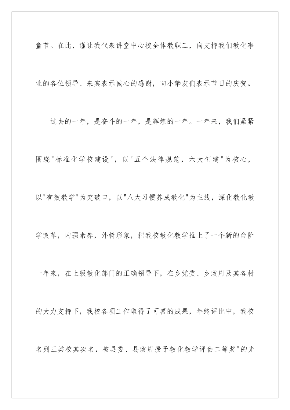 2024六一校长致辞_第2页