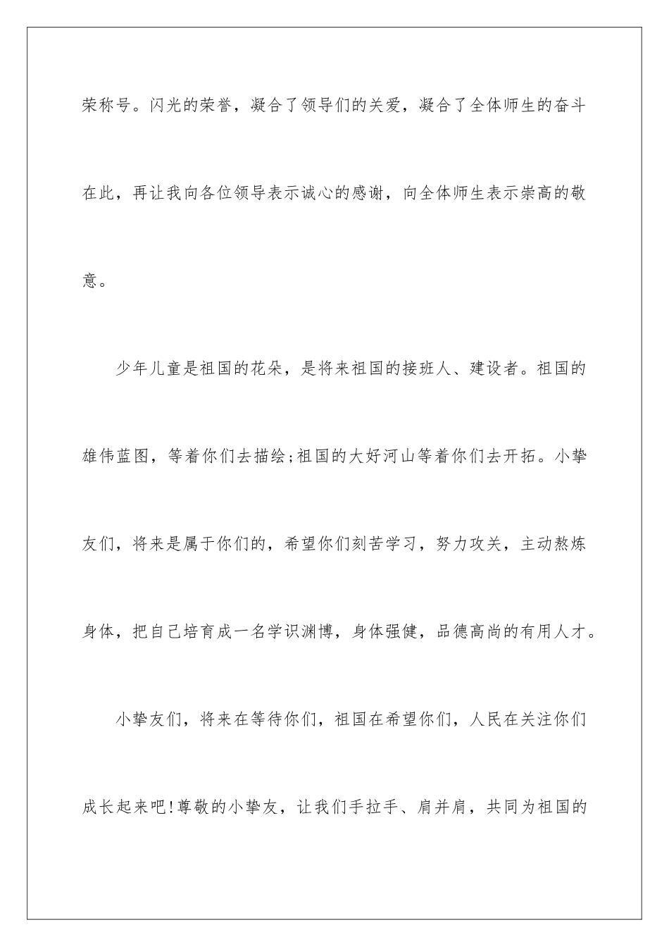 2024六一校长致辞_第3页