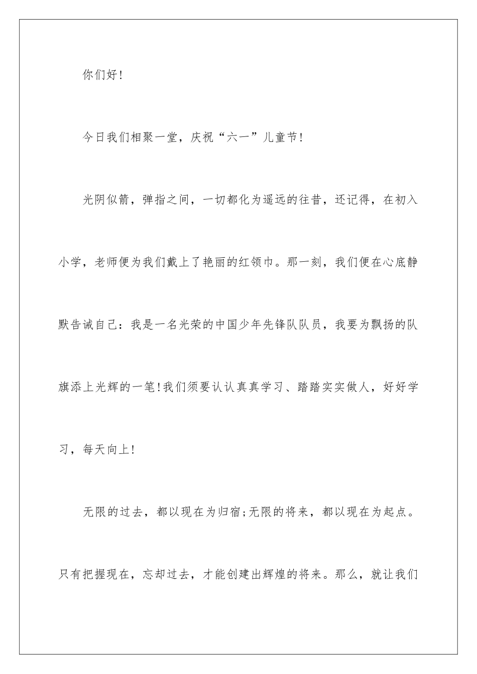 2024六一儿童节的演讲稿_第2页