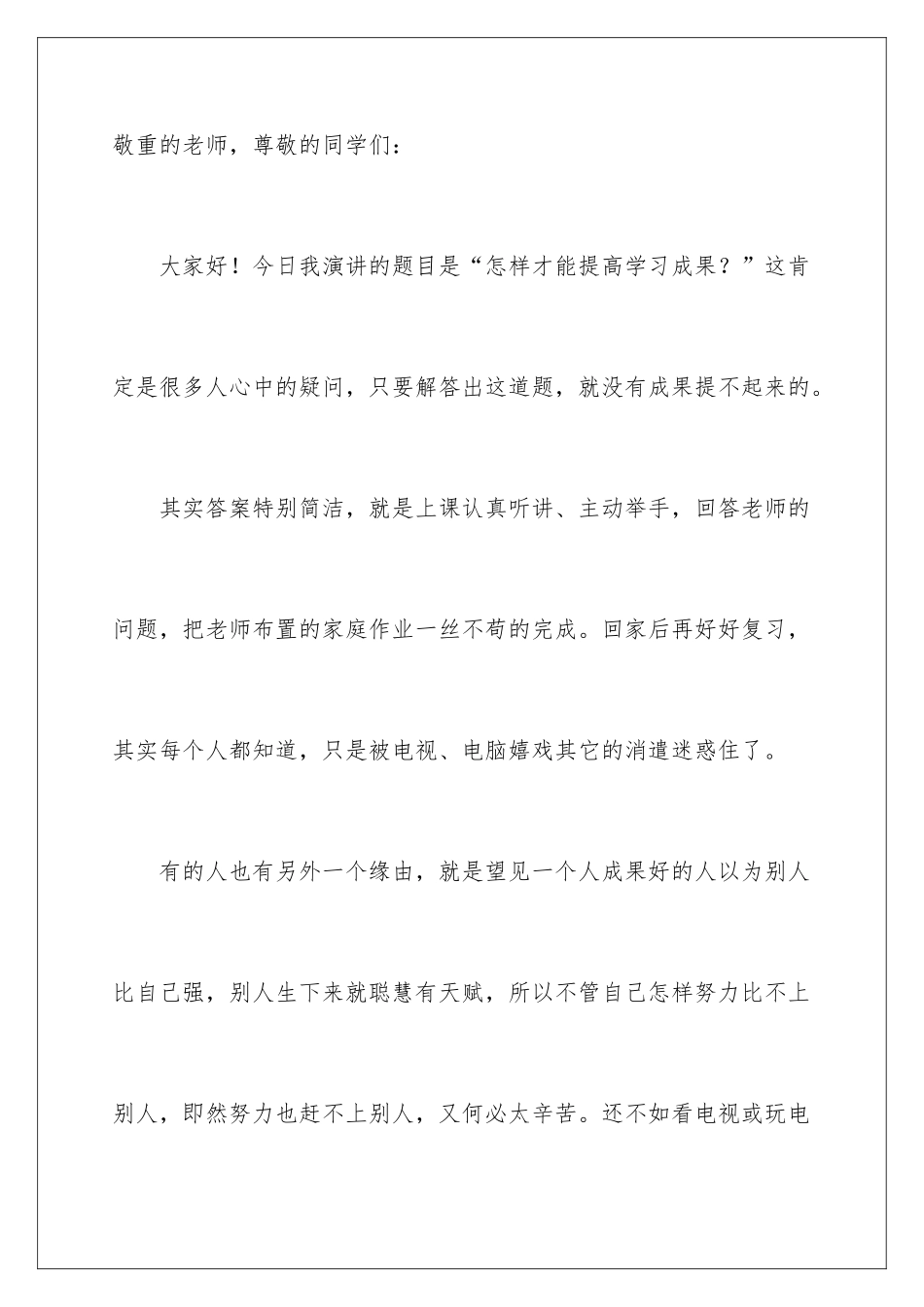 2024六一联欢会发言稿_第2页