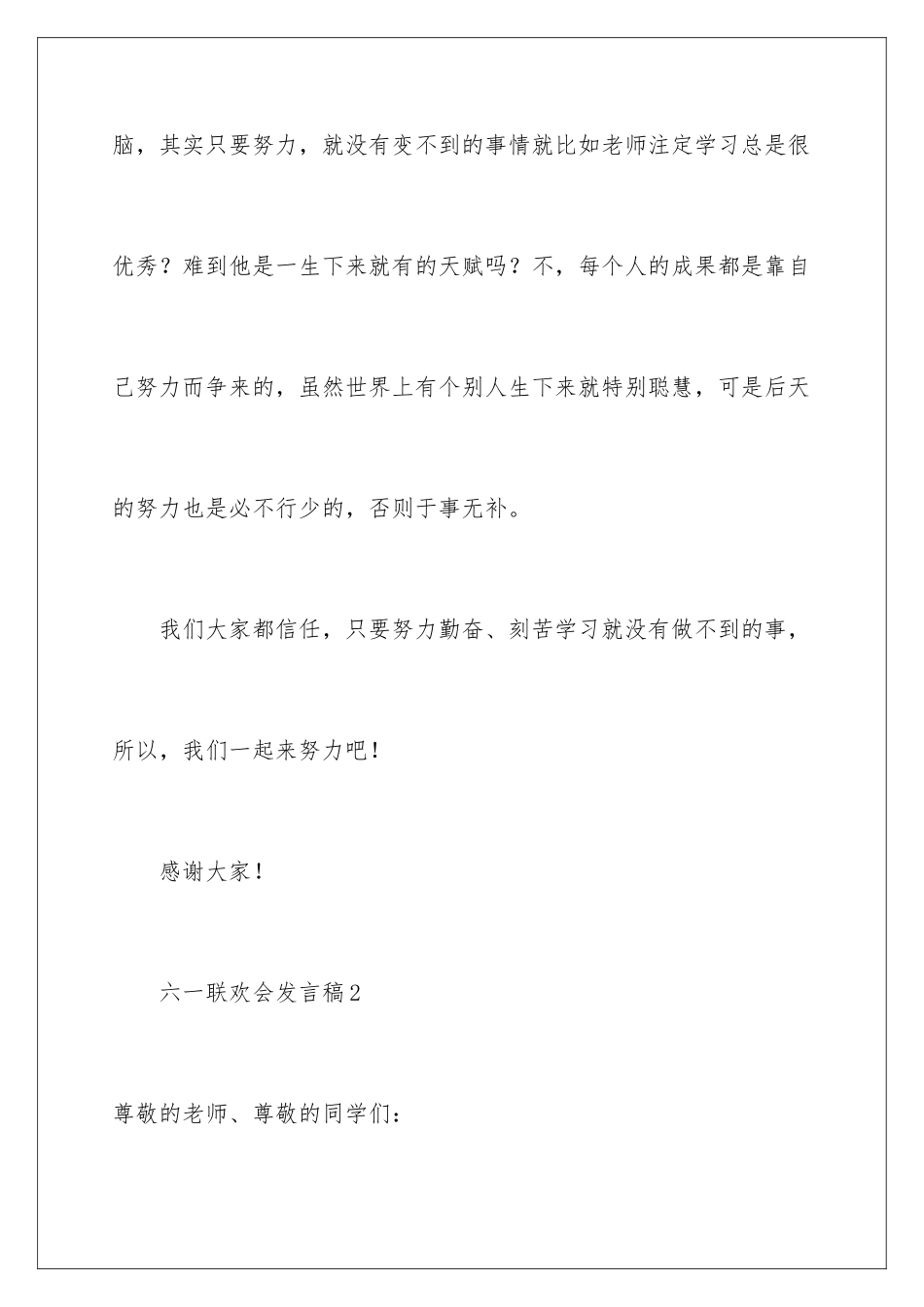 2024六一联欢会发言稿_第3页