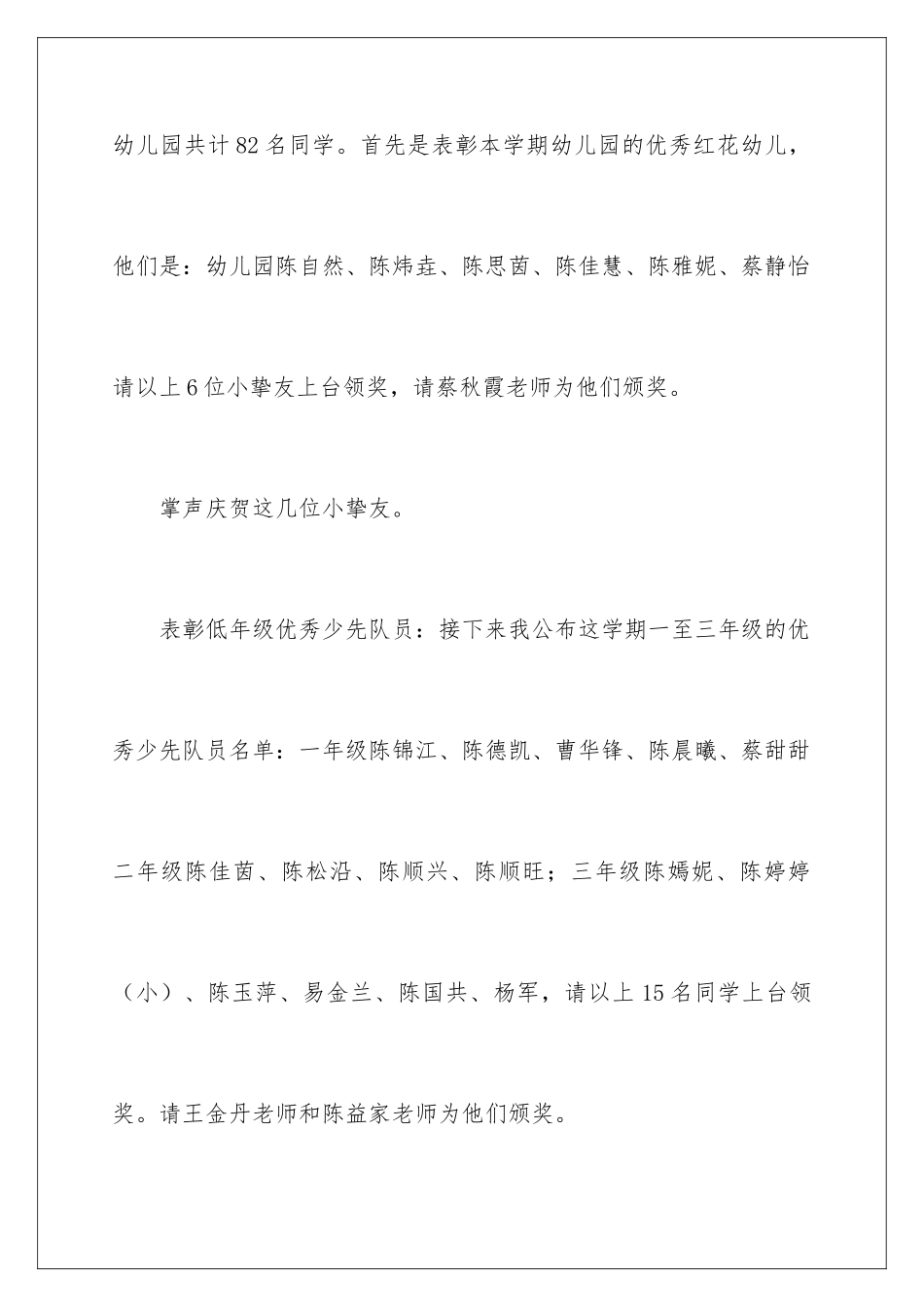 2024六一大会的主持词_第3页