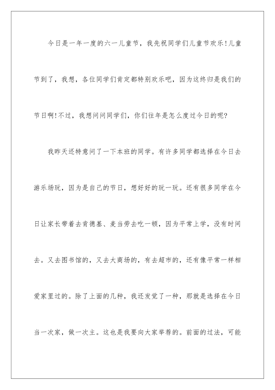 2024六一联欢会的发言稿_第2页