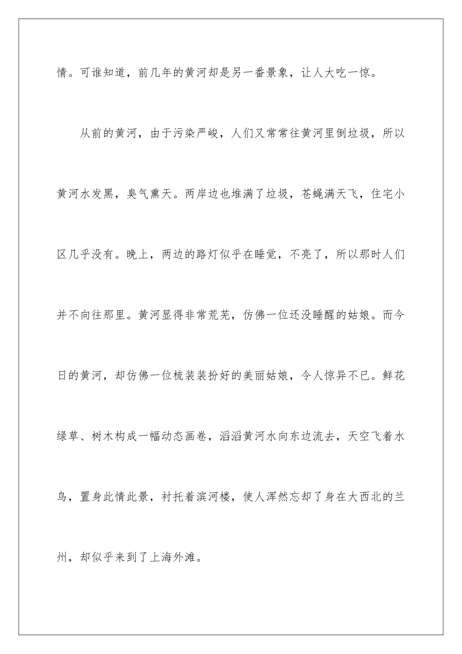 2024兰州黄河导游词_第2页