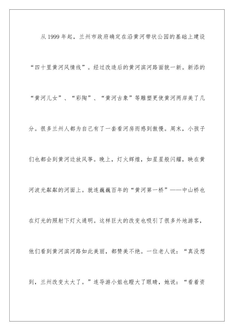 2024兰州黄河导游词_第3页