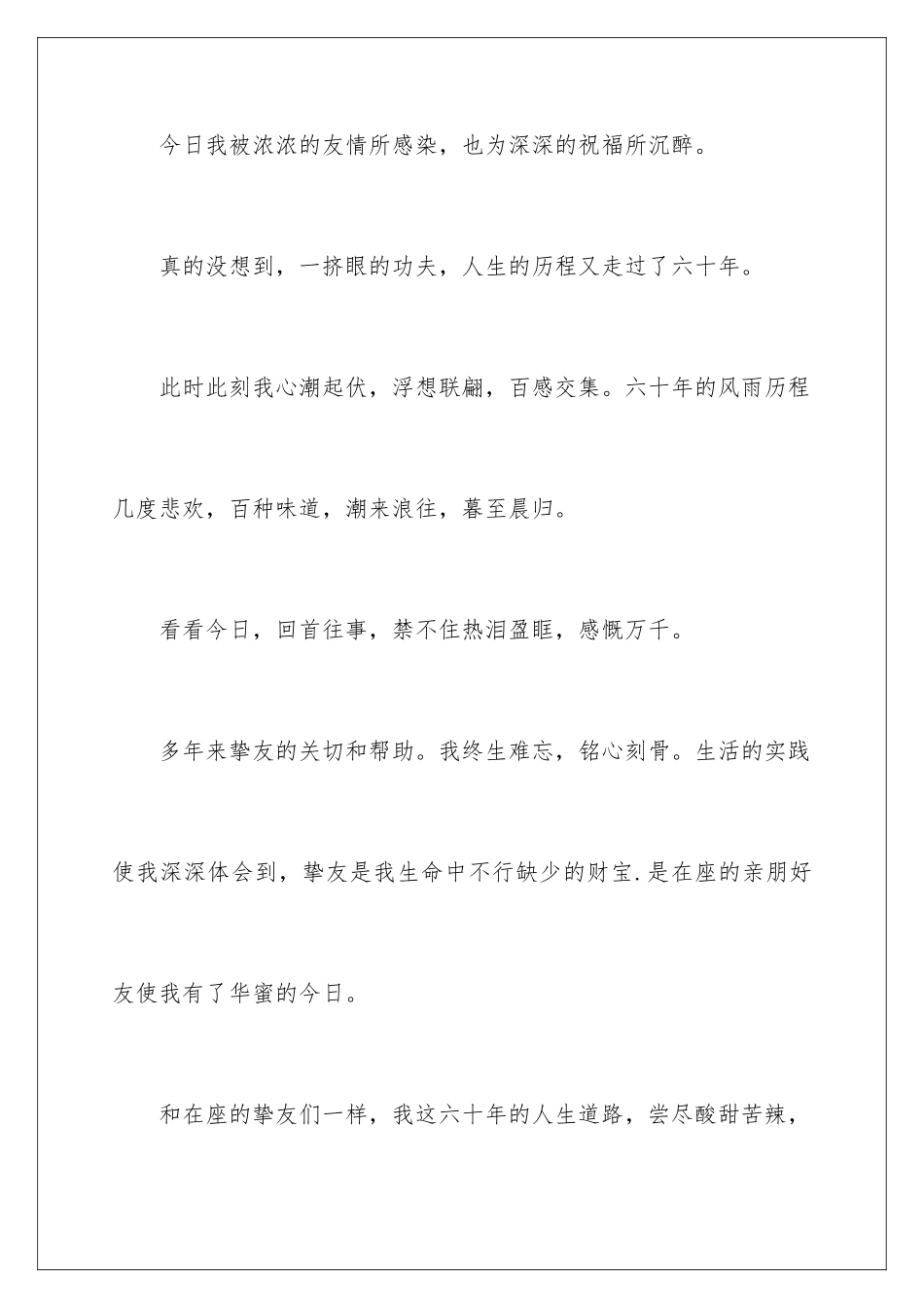 2024六十岁生日酒会答谢词_第2页