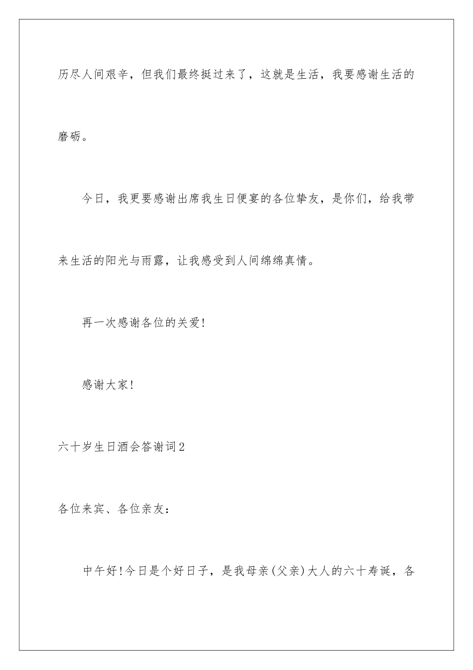 2024六十岁生日酒会答谢词_第3页