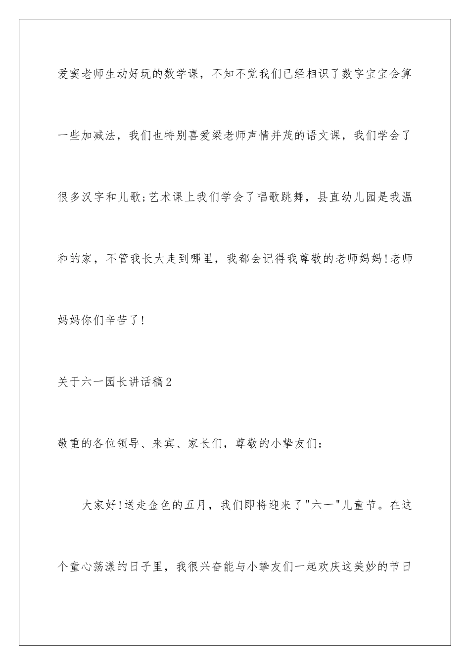 2024六一园长讲话稿_第3页