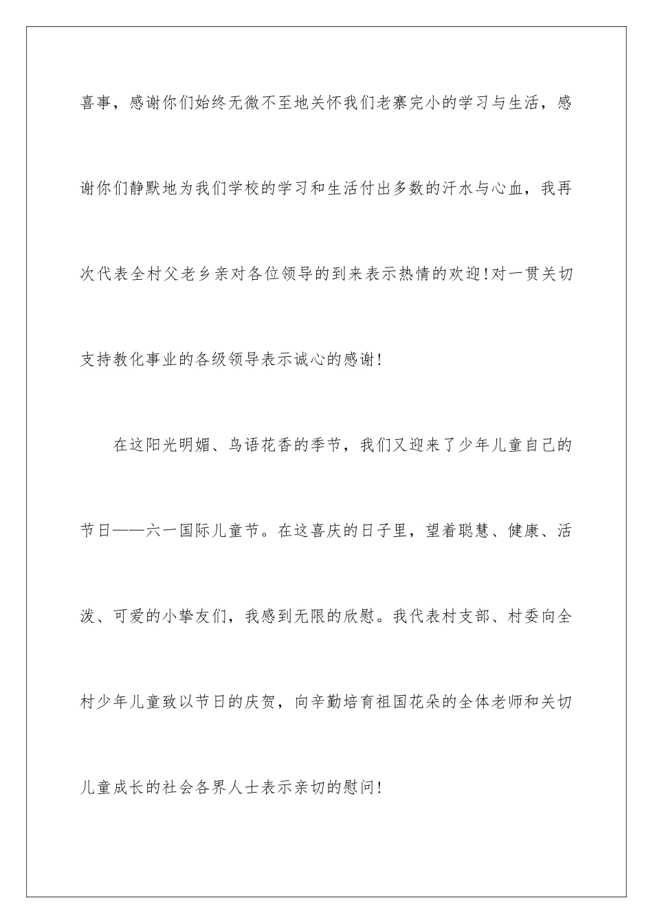 2024六一节活动村领导讲话稿_第2页