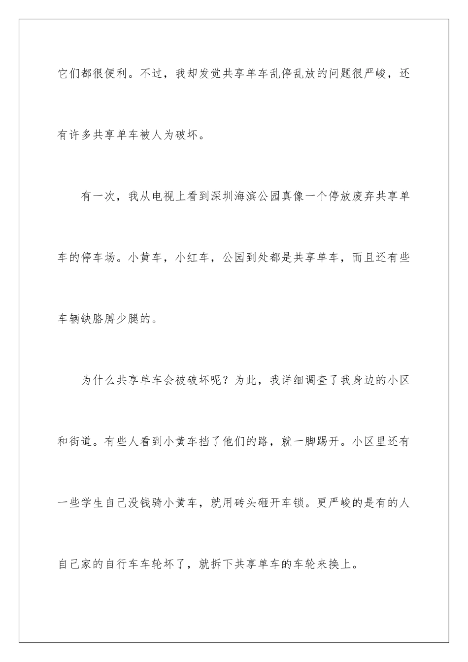 2024共享单车调查报告_第2页