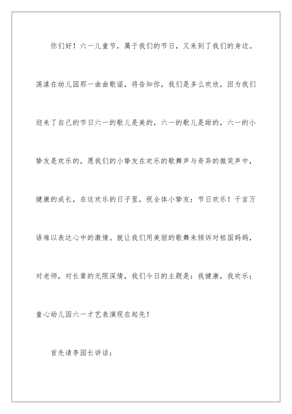 2024六一的主持词_第2页