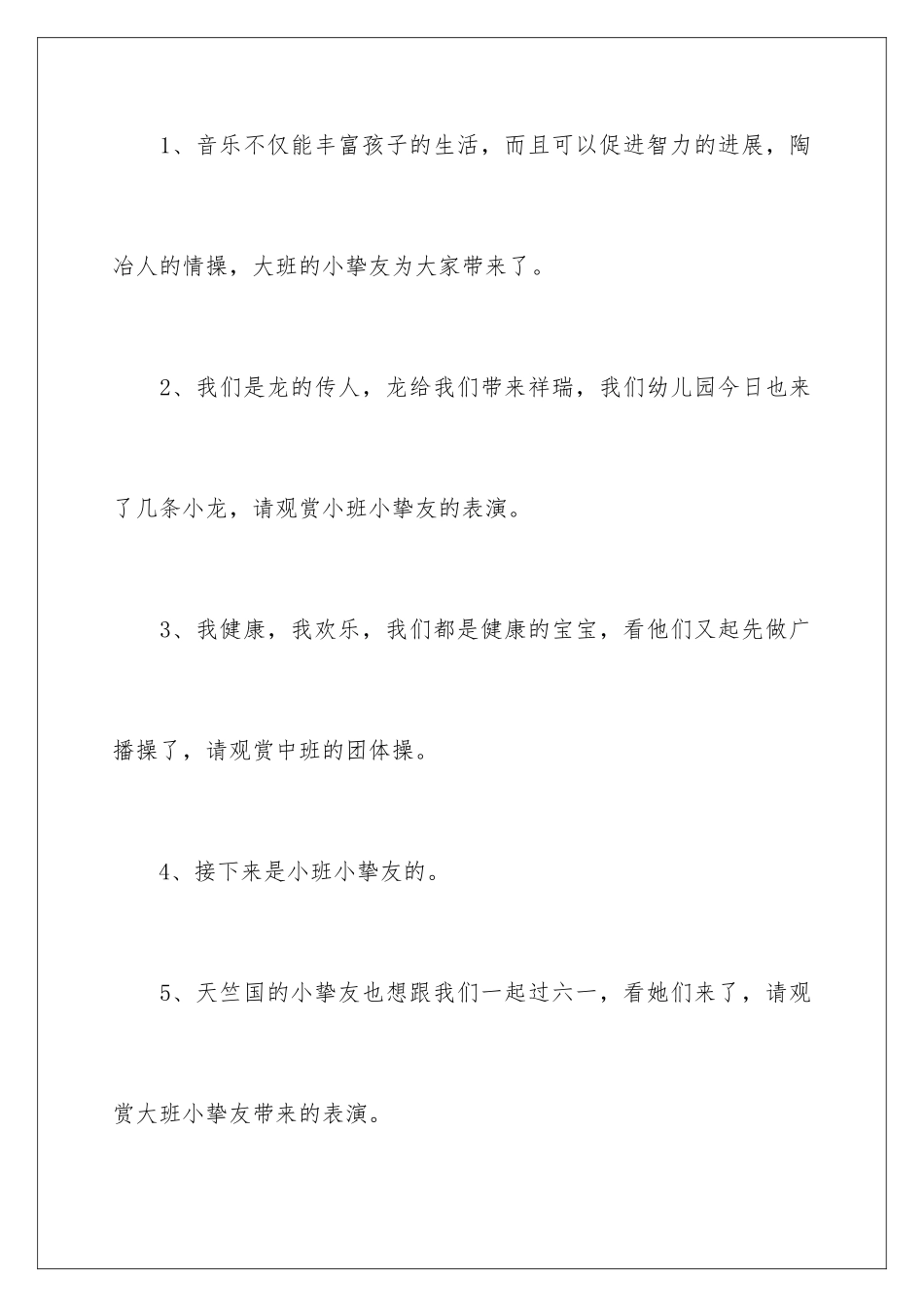 2024六一的主持词_第3页