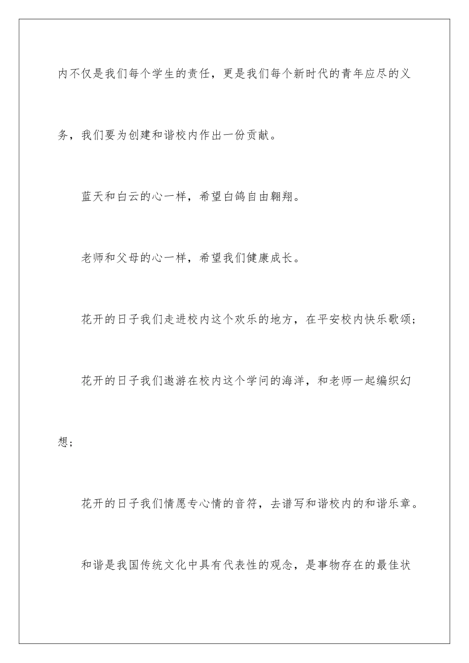 2024共创和谐校园演讲稿_第2页