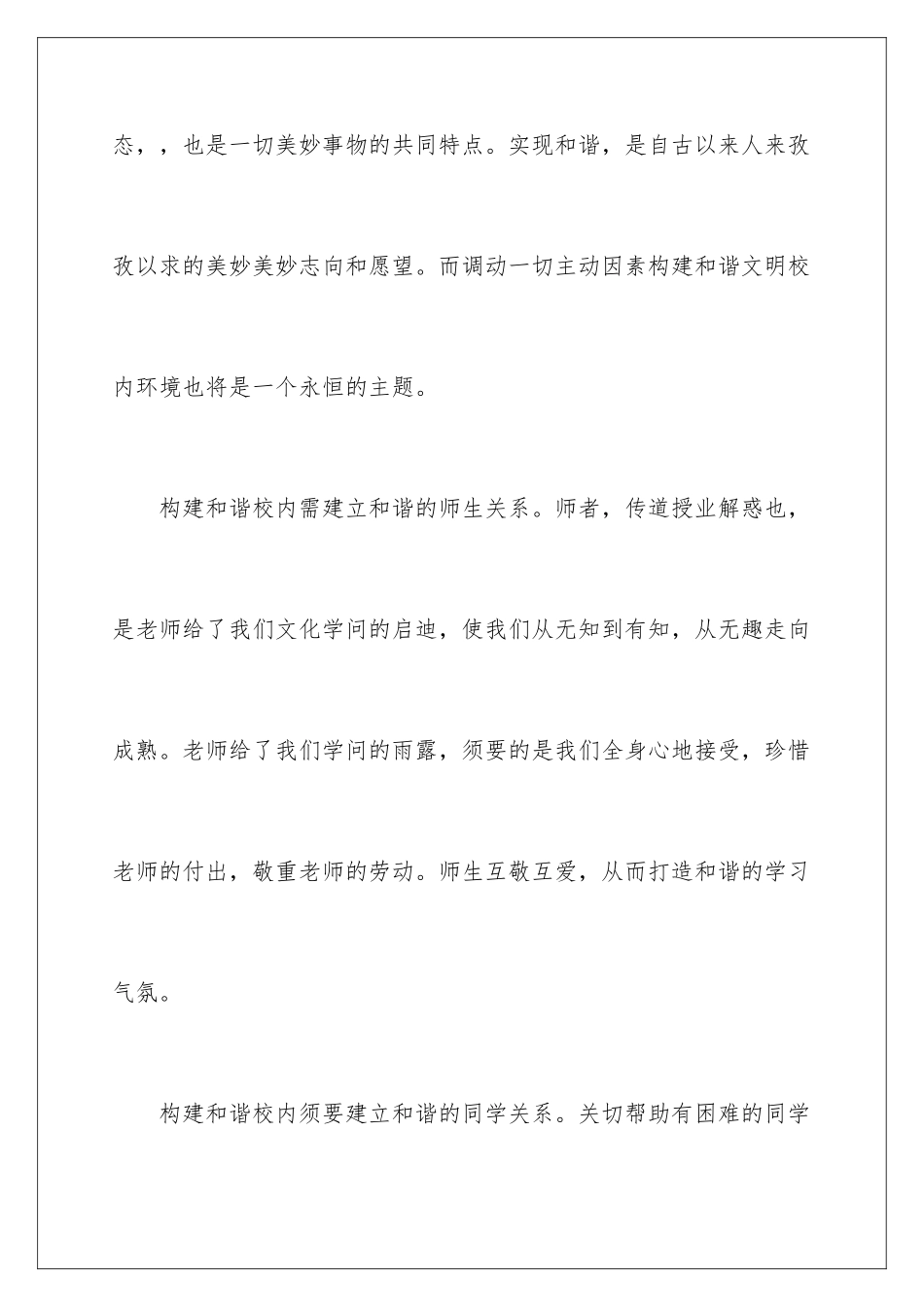 2024共创和谐校园演讲稿_第3页