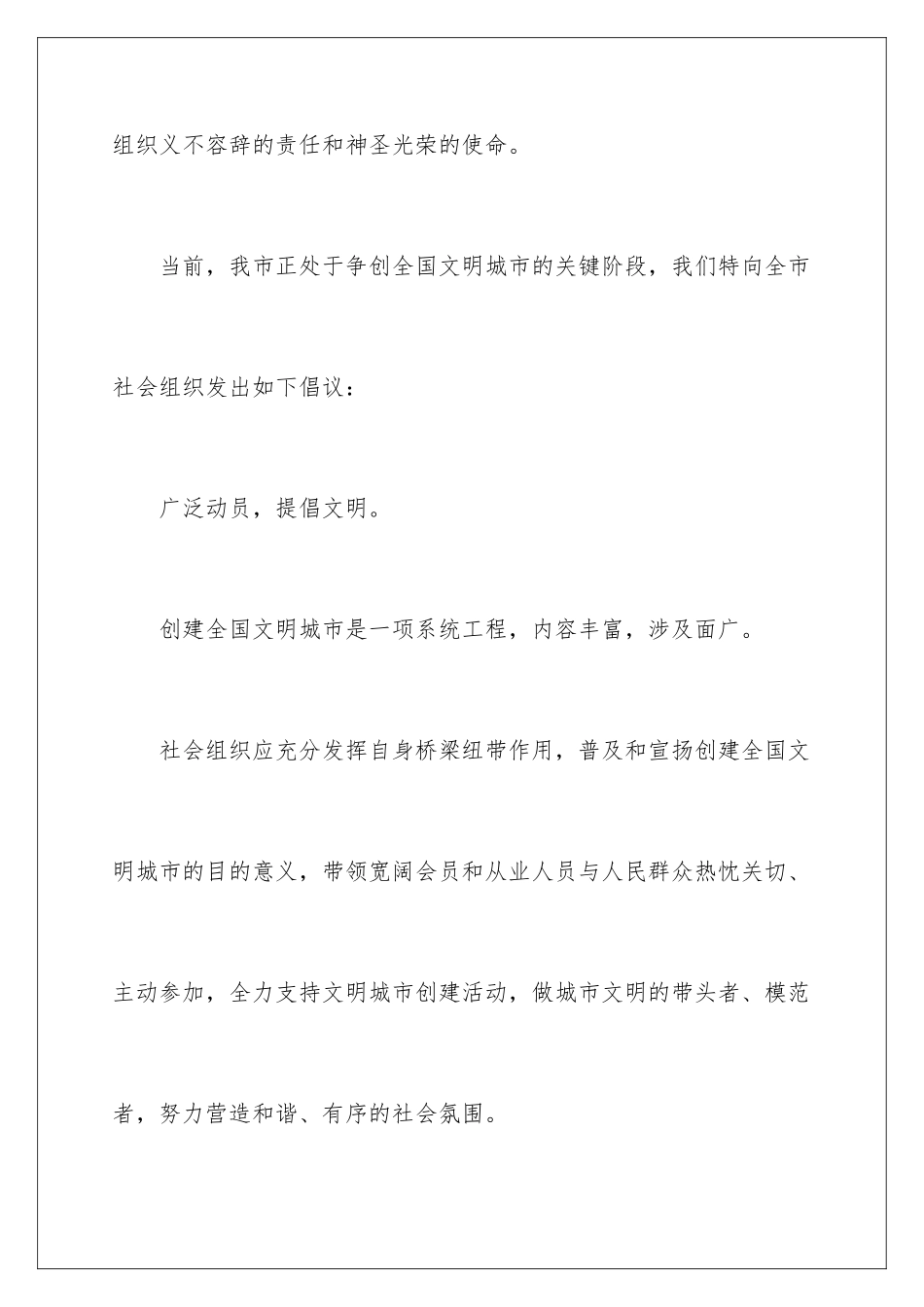 2024共建文明城市倡议书_第2页