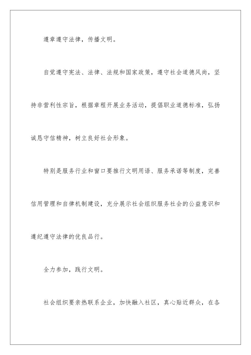 2024共建文明城市倡议书_第3页